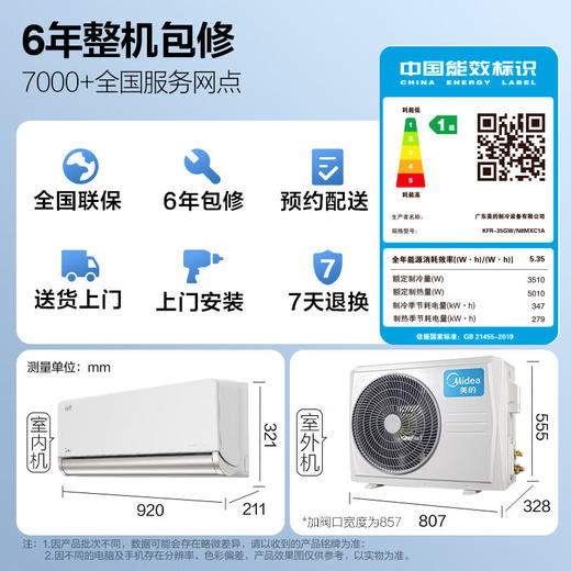 美的（Midea）空调 1.5匹 风尊 旗舰版 新一级能效 变频冷暖 独立除湿 壁挂式挂机 智能家电 KFR-35GW/N8MXC1A 商品图7