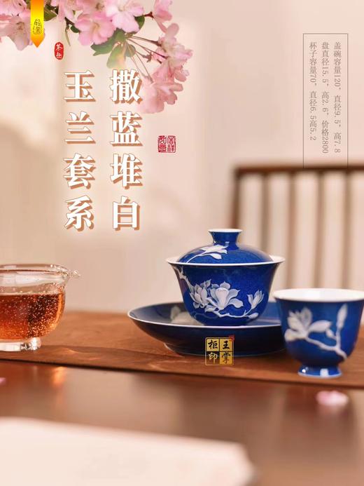 撒蓝堆白玉兰套系 商品图0