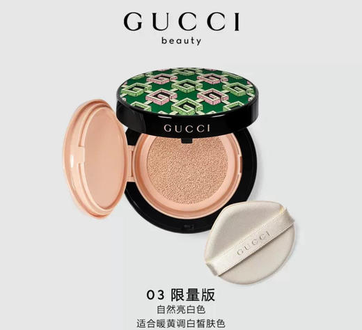 法国GUCCI古驰 限量版亮肤丝润气垫03#（自然亮白色）-14g 商品图0