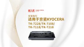 TK-7228复印机粉盒安装视频