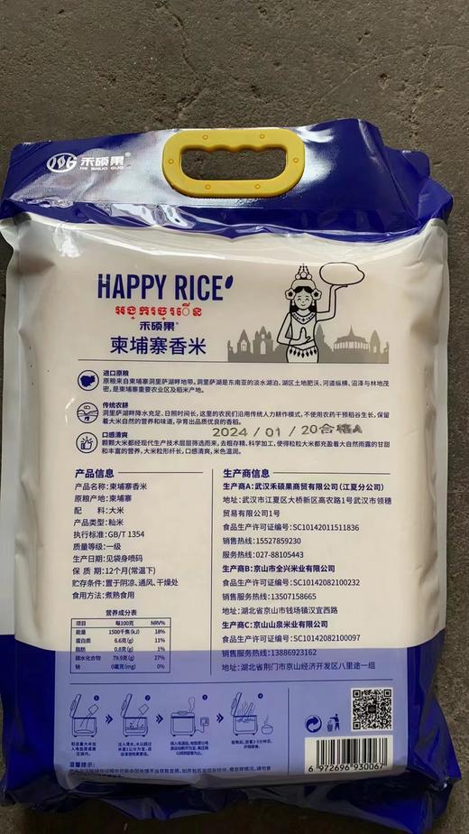 禾硕果柬埔寨香米 5kg/袋 商品图0
