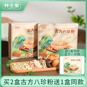 ❤微中医专享【夏季三伏送同款】新一代古方八珍粉养胃食品早餐冲泡营养脾胃，225g/盒