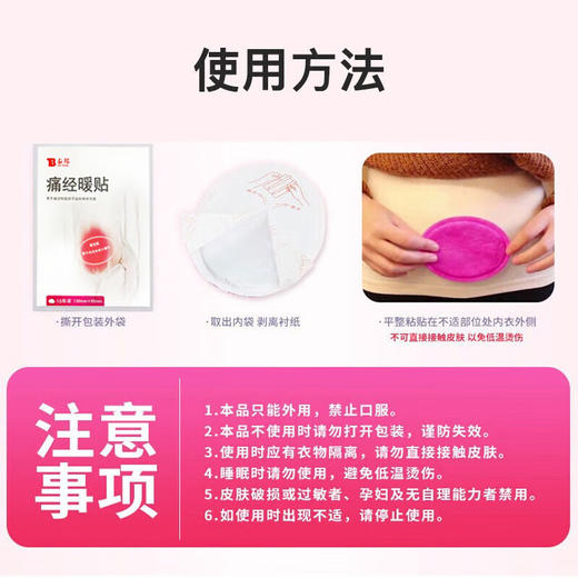 【官方正品】云南白药泰邦痛经暖贴暖身贴暖宝宝女生用大姨妈热敷宫暖经期缓解神器 商品图4