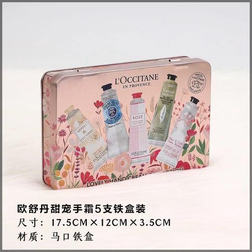 欧舒丹 甜宠护手霜铁盒 30ML 五件套  播 商品图3