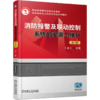 官网 消防报警及联动控制系统的安装与维护 第2版 王建玉 教材 9787111618959 机械工业出版社 商品缩略图0