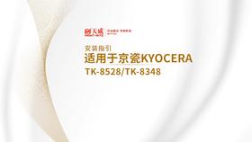 TK8528复印机粉盒安装视频
