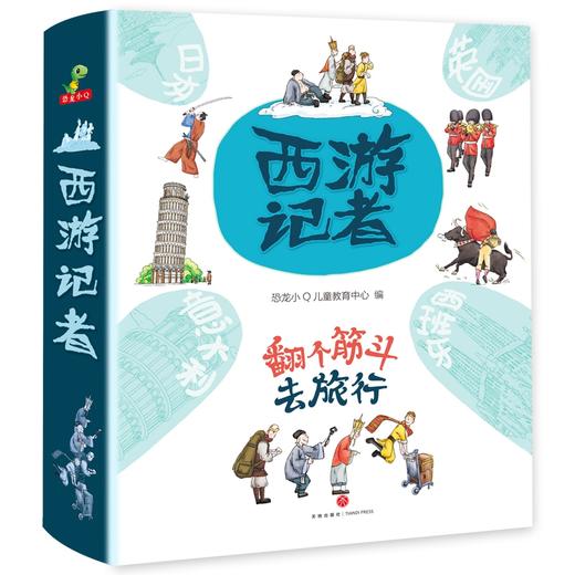 西游记者 全4册 商品图0