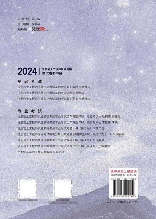 2024注册岩土工程师执业资格考试专业考试历年真题详解：案例分析 商品图1