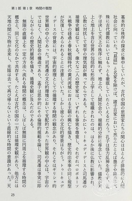 【中商原版】日本文化における時間と空間 日文原版 日本文化中的时间与空间 加藤周一 商品图8