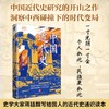 中国近代史 商品缩略图3