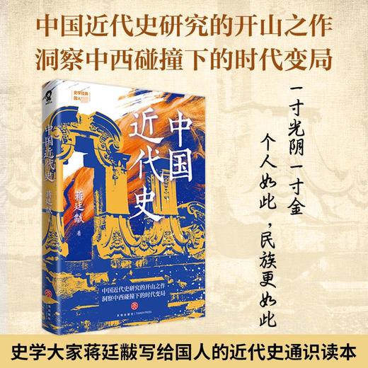 中国近代史 商品图3