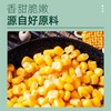 甘竹牌玉米粒罐头425g 商品缩略图2