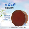 （买一赠一）北京中医药大学中药学院配方战痘皂学生 商品缩略图2