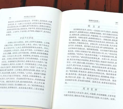 《明代笔记小说大观》（全4册），精装，上海古籍出版，版次不详，约300万字，3000多页，定价398，售价178。品相9成。 商品图10