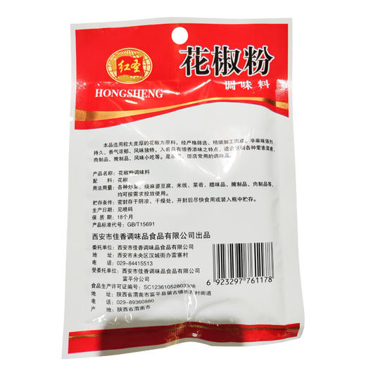 红圣花椒粉40g 商品图1