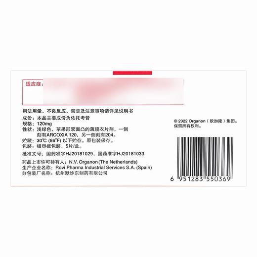 安康信,依托考昔片【120mg*5片】 杭州默沙东 商品图3