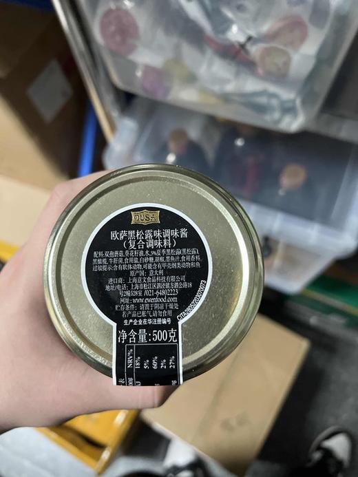 欧萨黑松露酱 商品图0