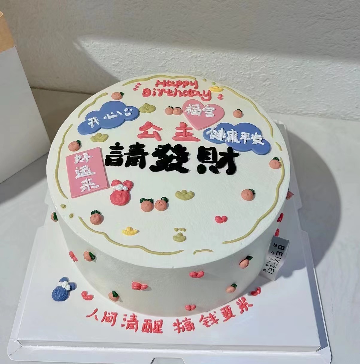 公主请发财A—女生生日蛋糕