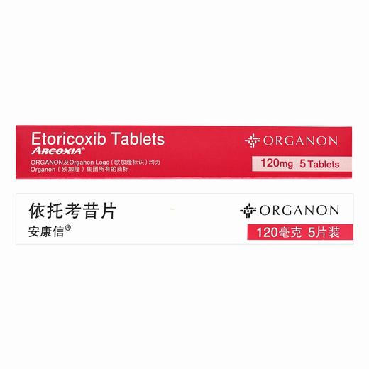 安康信,依托考昔片【120mg*5片】 杭州默沙东 商品图2