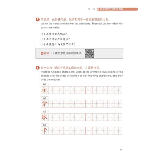 实用交际汉语4(王功平) 商品图3