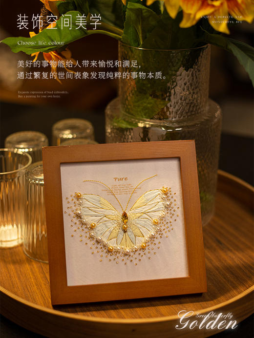 【浪漫生活的记录者】珠绣金蝶框 刺绣材料包 商品图3