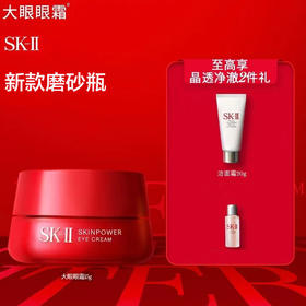 春季焕新【全球购】SK-II赋能焕采眼霜15g全新大眼眼霜正装