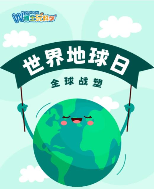 【南京】世界地球日 商品图0