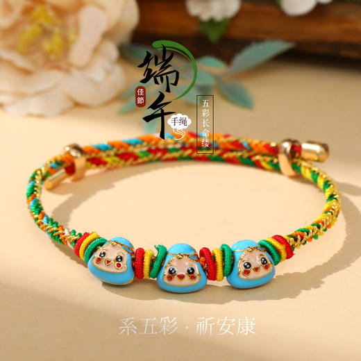 【五彩粽绳！承载着祈福和美好】端午节五彩绳手工编织绳儿童粽宝宝小粽子祈福手绳五色线手链，工编织，五色绳线交织在一起，唤醒你内心的童趣和感动。-ry 商品图0