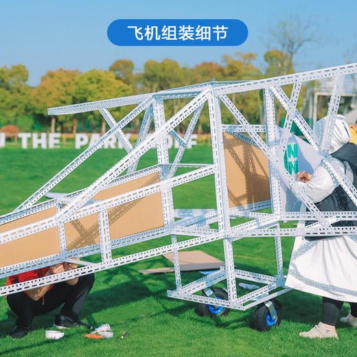 逐梦蓝天主题团建多人造飞机拓展游戏道具户外团队活动培训器材 商品图3
