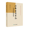 川南玄府学派学术经验传承集 2024年4月参考书 商品缩略图0