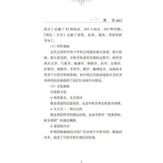 中医基础理论随身速记歌诀 商品图1