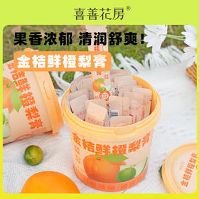 喜善花房金桔鲜橙梨膏 210g/桶（10克*21条）