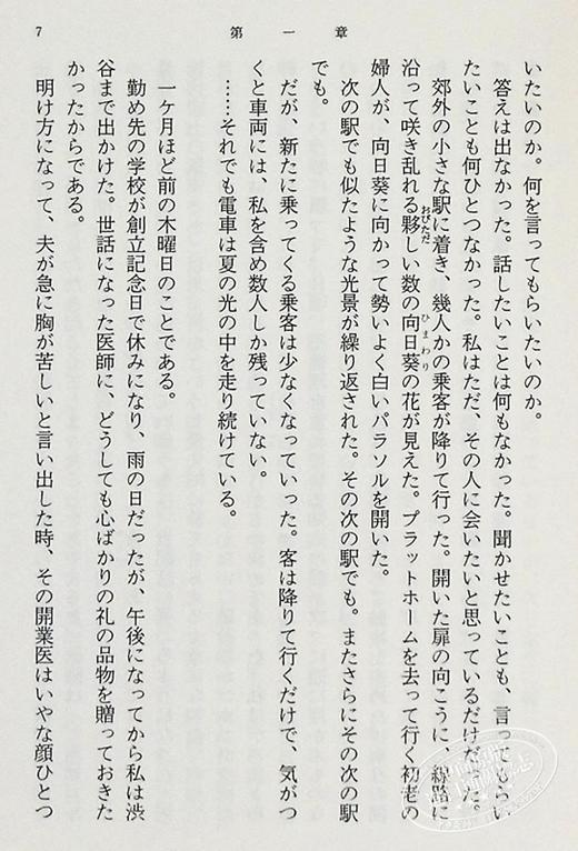 【中商原版】欲望 小池真理子恋爱小说 日文原版 欲望 商品图5