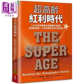 预售 【中商原版】超高龄红利时代 人口未来学家带你读懂银发海啸的危机与商机 打造长寿经济的行动指南 港台原版 布莱德利 雪曼 天下生活