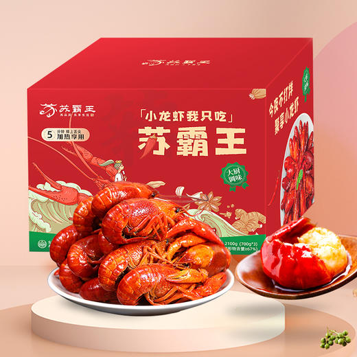 【秒杀】苏霸王麻辣小龙虾（麻辣味）680g~750g/盒*4盒 商品图0