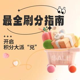 积分商城 好礼5折兑