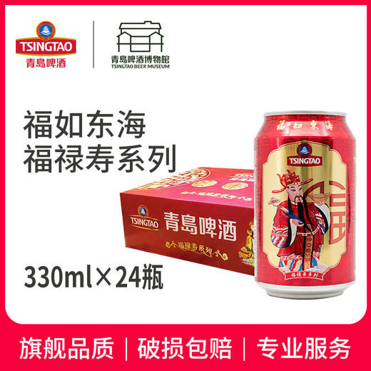 青岛啤酒 福禄寿系列啤酒 330ml*24听 寓意美好 酒体沉厚柔和  文化酒系列 商品图1