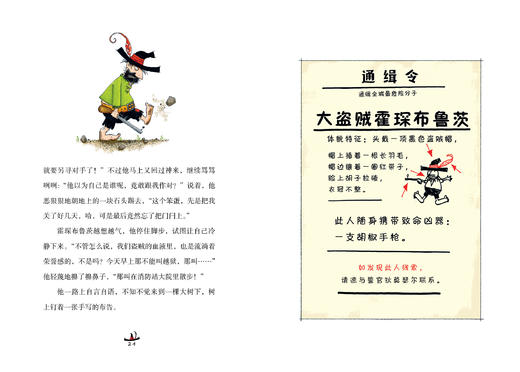 大盗贼 (共4册）会唱歌的咖啡磨/奇幻水晶球/危险的沼泽地/神秘的登月火箭 普鲁士勒作品典藏 （定价70） 商品图2