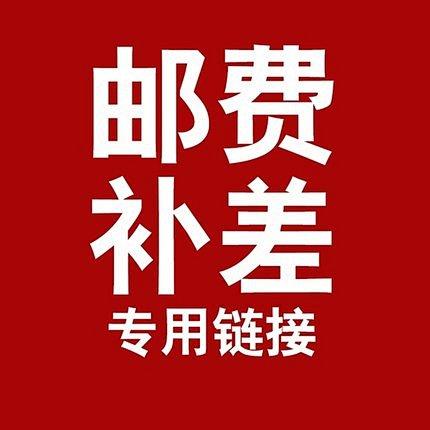 运费补拍【请先联系客服再拍，如商品寄出后产生退换货，运费不退】 商品图0