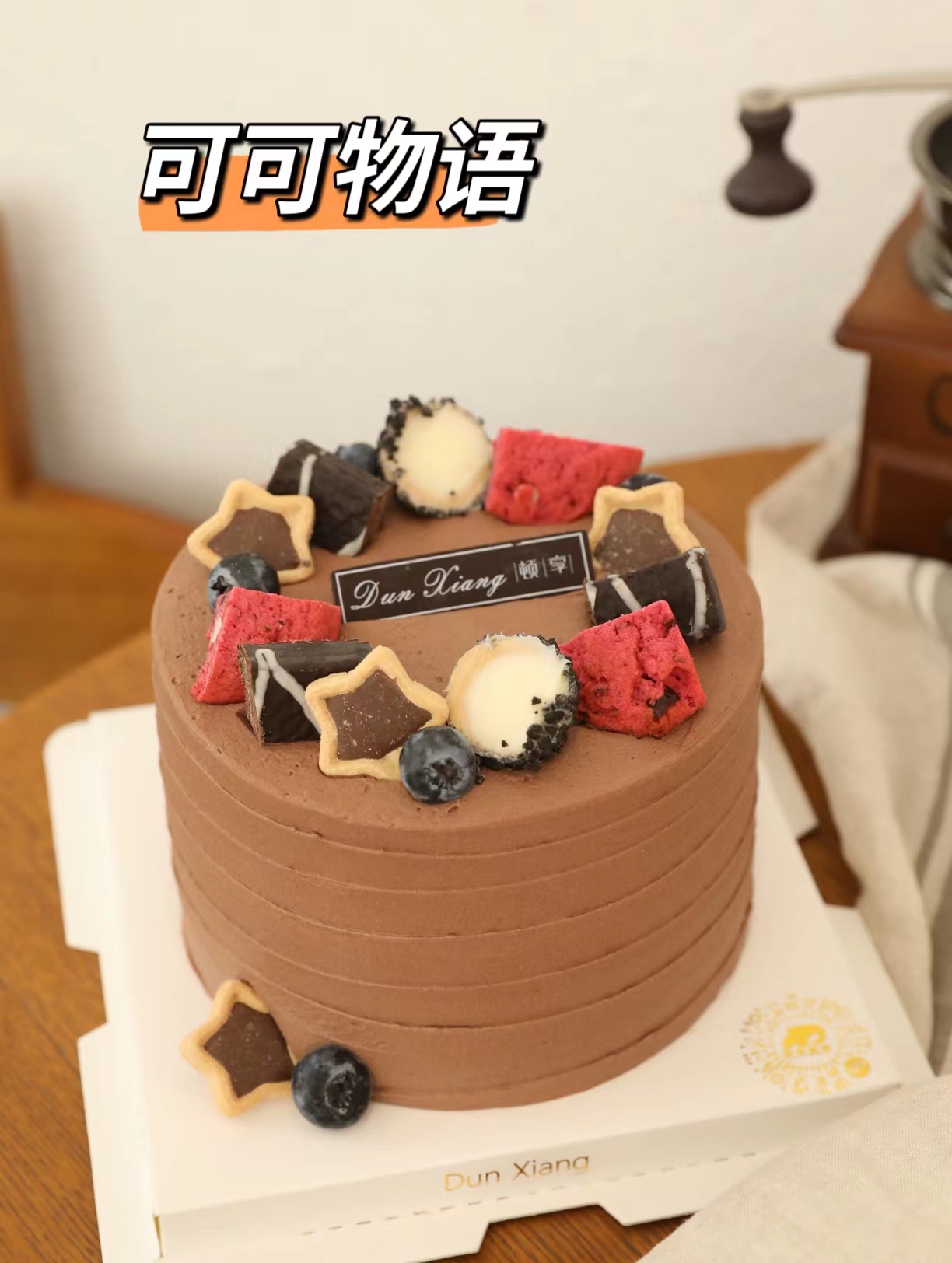 「会员专享特惠」可可物语