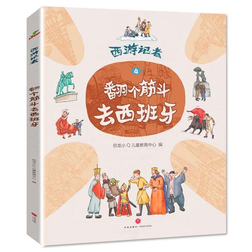 西游记者 全4册 商品图3