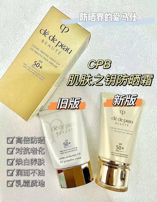 日本CPB防晒乳霜50ml 商品图1