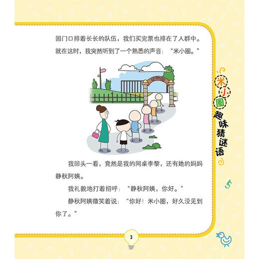 米小圈趣味猜谜语 全4册 商品图2