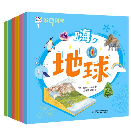 《发现科学》全6册  科普丛书 适读年龄7岁+ 商品图0