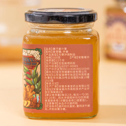 【超值3罐装】香港宝芝林 暴汗姜汁 300g/罐 姜香四溢 鲜甜清香 商品图6