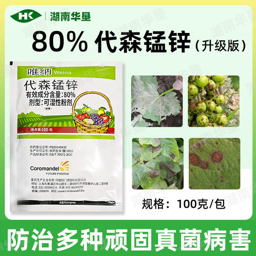 进口80%代森锰锌络合态唯纳疮痂霜霉炭疽果树蔬菜大棚正品杀菌剂 商品图1