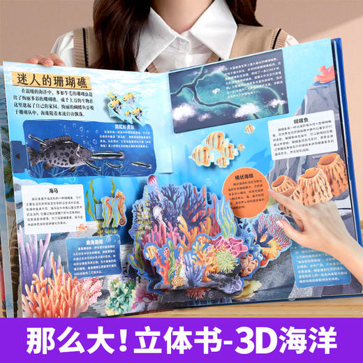 那么大！立体书：海洋 7-10岁 儿童3d立体书 商品图2