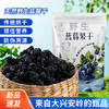 ⁴【大兴安岭野生蓝莓（越橘）】果干2大袋（约50小包） 250g/袋 YC04-CR-YKSC 商品缩略图0