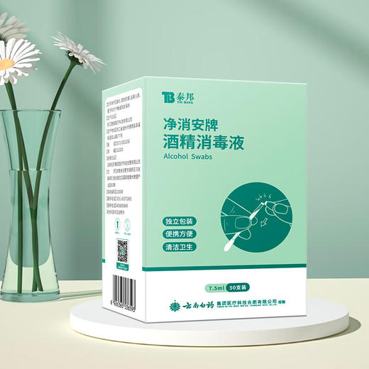 【官方正品】云南白药泰邦家用碘伏酒精消毒液易折形50支折断式酒精棉棒碘酒消毒棉签 商品图6