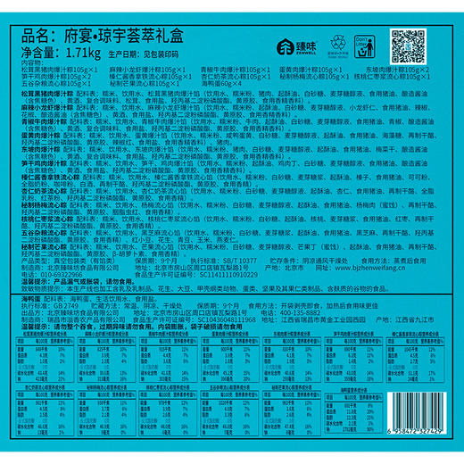 鲜品屋-1.71kg府宴•琼宇荟萃礼盒 商品图9